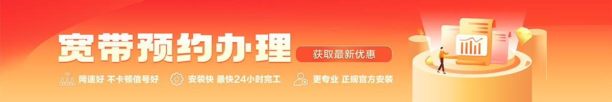 武城宽带办理安装 武城宽带在线办理入口